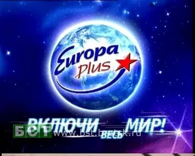 Европа плюс. Музыка.