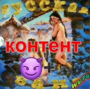 🤪Русс🤪кая🤪  🔥Ба🥵ня🔥