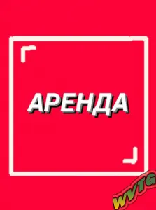 Сдать квартиру/комнату
