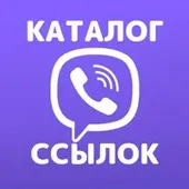 Группы Viber