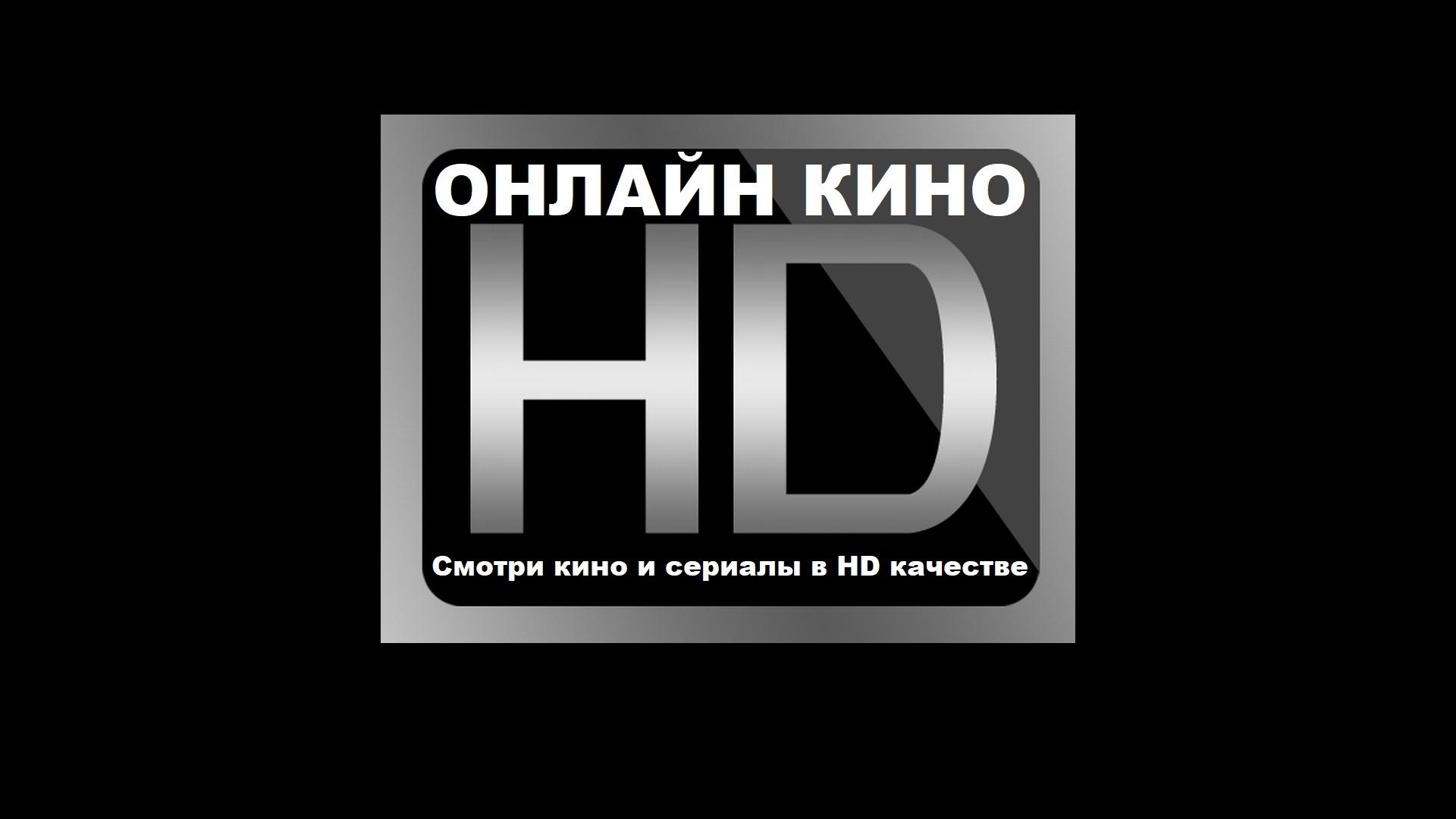 ОНЛАЙН|КИНО