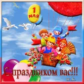  Гифка на 1-е мая