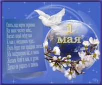  Гифка на 1-е мая
