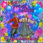  Гифка на 1-е мая