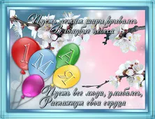  Гифка на 1-е мая