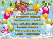  Гифка на 1-е мая