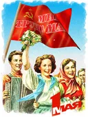  Гифка на 1-е мая