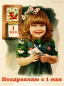  Гифка на 1-е мая