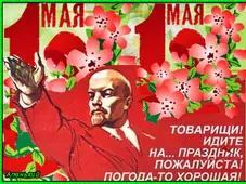  Гифка на 1-е мая