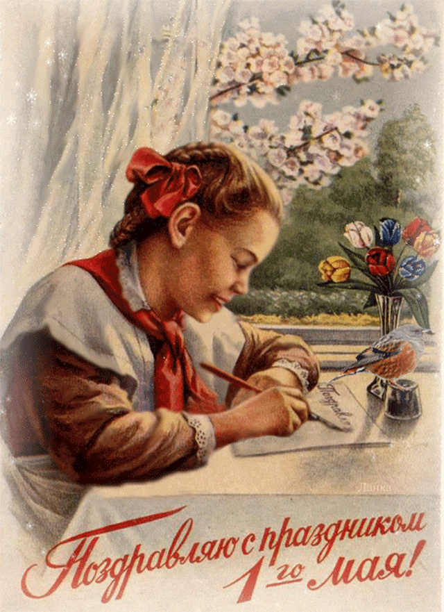 Гифка на 1-е мая