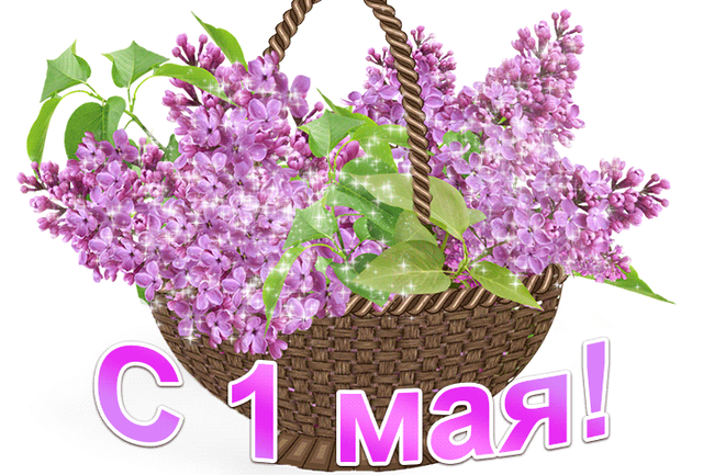  Гифка на 1-е мая