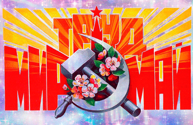  Гифка на 1-е мая