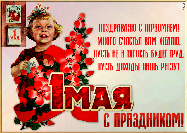  Гифка на 1-е мая