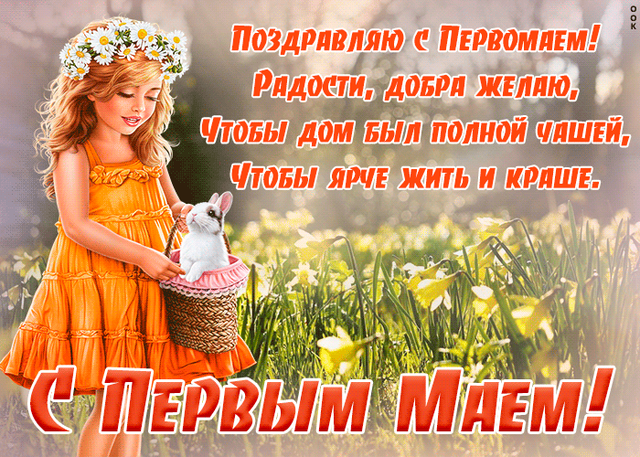  Гифка на 1-е мая