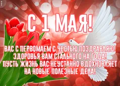  Гифка на 1-е мая