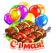  Гифка на 1-е мая