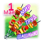  Гифка на 1-е мая