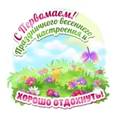  Гифка на 1-е мая