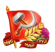  Гифка на 1-е мая