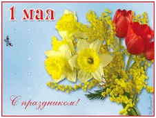  Гифка на 1-е мая