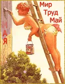  Гифка на 1-е мая