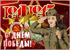  Гифка на 9-е мая