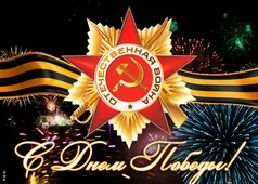  Гифка на 9-е мая