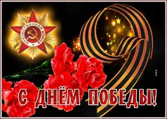  Гифка на 9-е мая