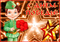  Гифка на 9-е мая