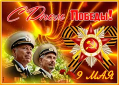  Гифка на 9-е мая