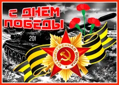  Гифка на 9-е мая
