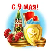  Гифка на 9-е мая