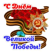  Гифка на 9-е мая