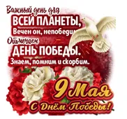  Гифка на 9-е мая