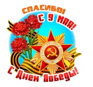  Гифка на 9-е мая