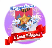  Гифка на 9-е мая