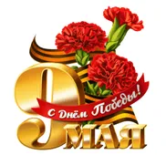  Гифка на 9-е мая