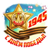  Гифка на 9-е мая