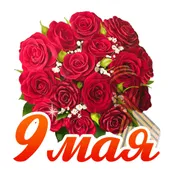  Гифка на 9-е мая