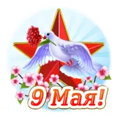  Гифка на 9-е мая