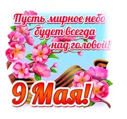  Гифка на 9-е мая