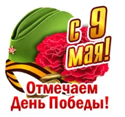  Гифка на 9-е мая