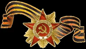  Гифка на 9-е мая