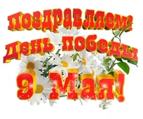  Гифка на 9-е мая