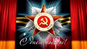  Гифка на 9-е мая