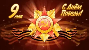  Гифка на 9-е мая