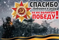  Гифка на 9-е мая
