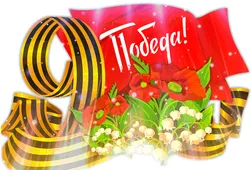  Гифка на 9-е мая