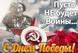  Гифка на 9-е мая