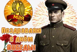 Гифка на 9-е мая